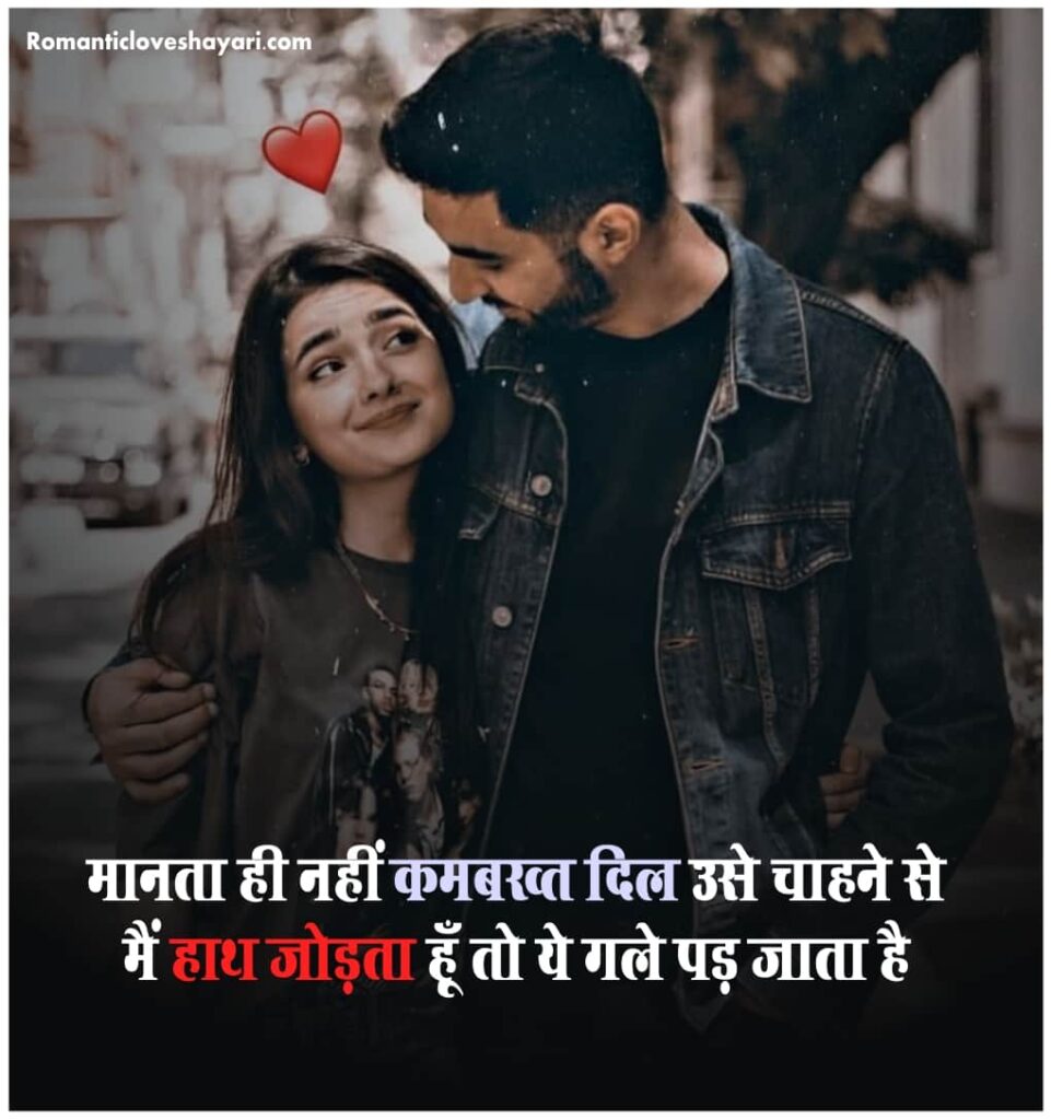 Heart Touching Love Shayari In Hindi 2 Line