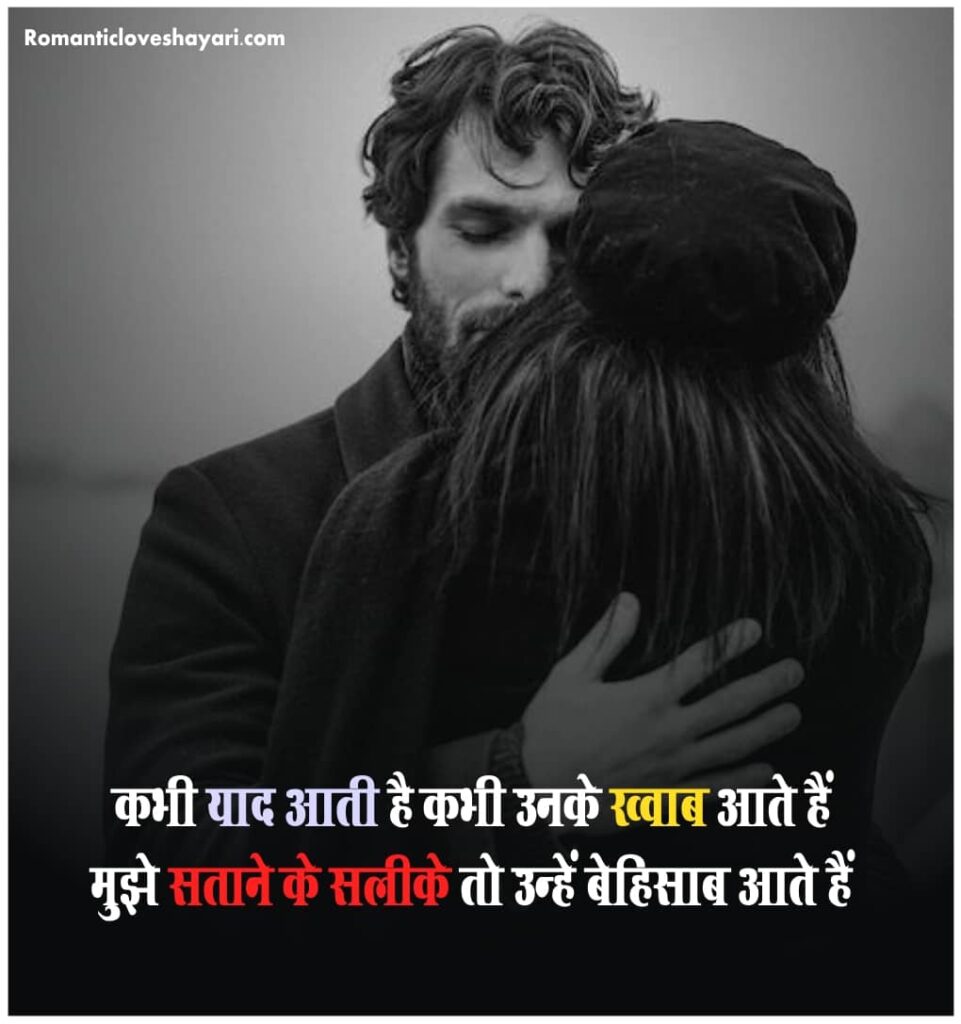 Heart Touching Love Shayari In Hindi 4