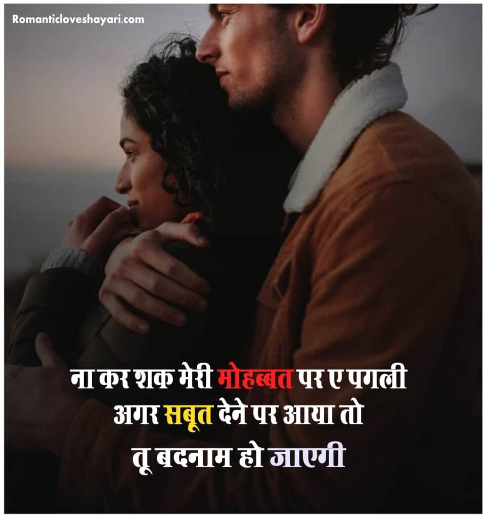 Heart Touching Love Shayari In Hindi For Whatsapp