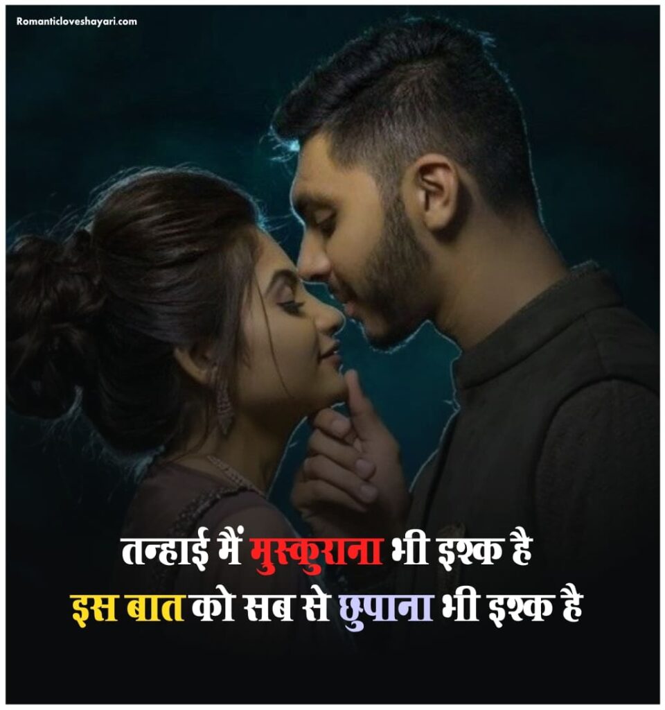 Heart Touching Love Shayari In Hindi Instagram