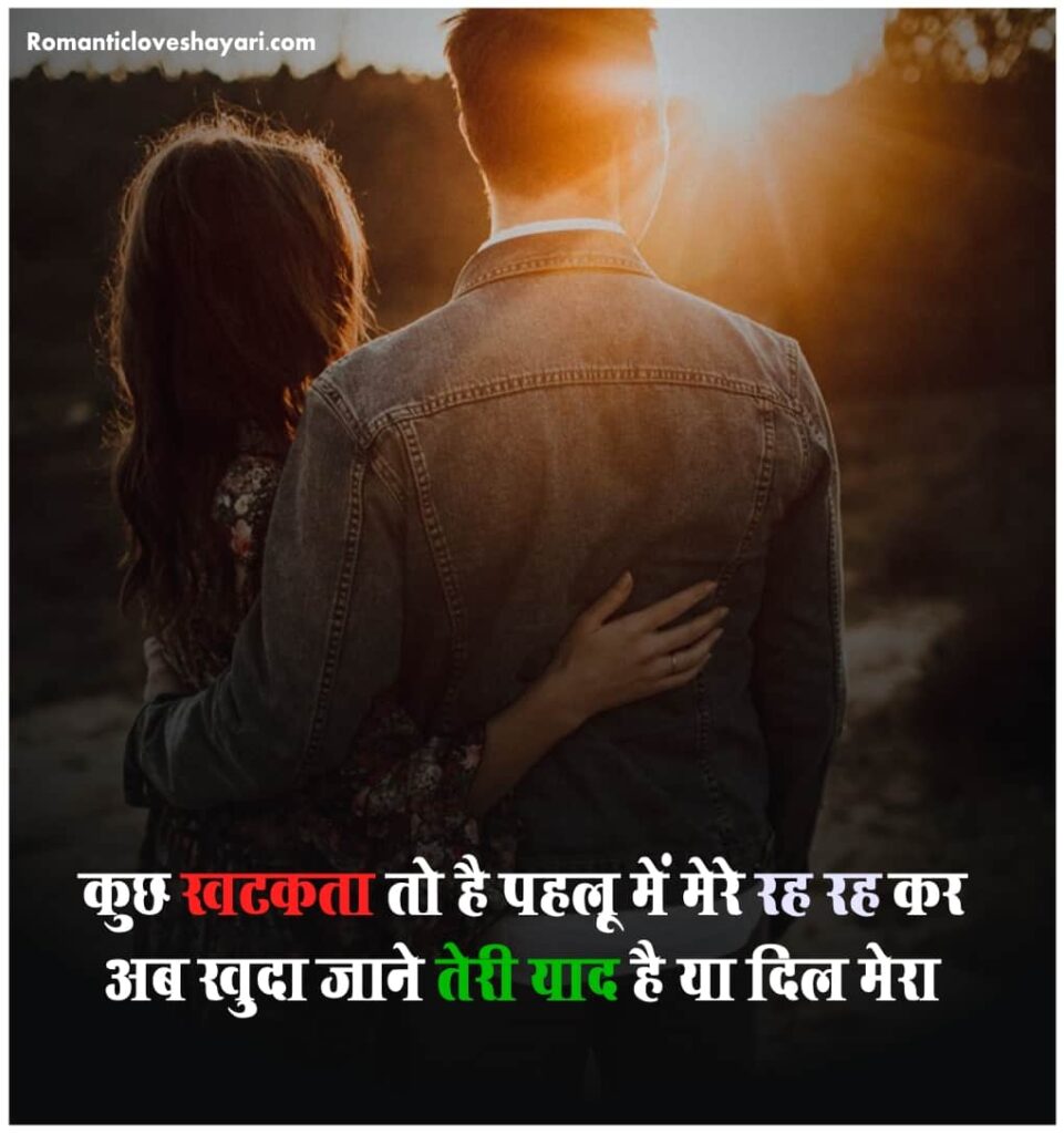 Latest Heart Touching Love Shayari In Hindi