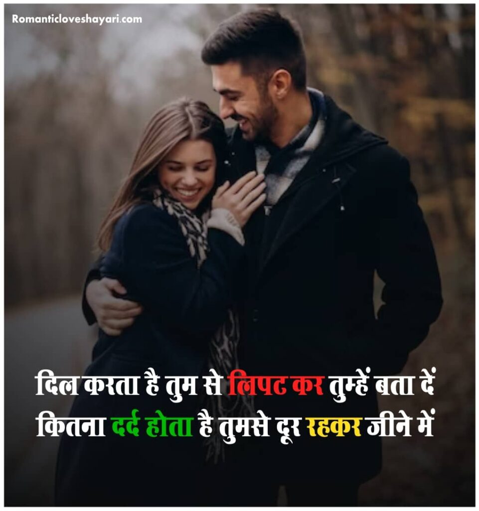 Love Heart Touching Shayari In Hindi