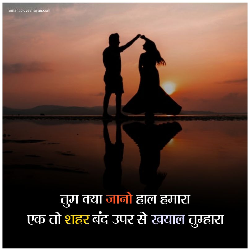 2 Line Love Shayai In Hindi For Him