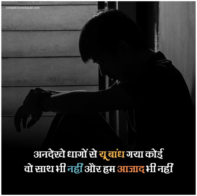 2 Line One Sided Love Shayari In Hindi