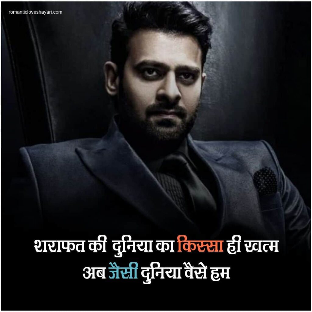 2 Line Romantic Shayari In Hindi Attitude