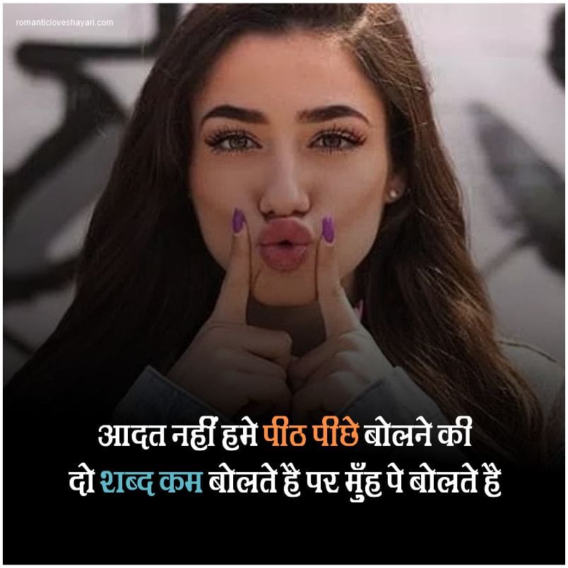 Attitude Shayari In Hindi Girls Image