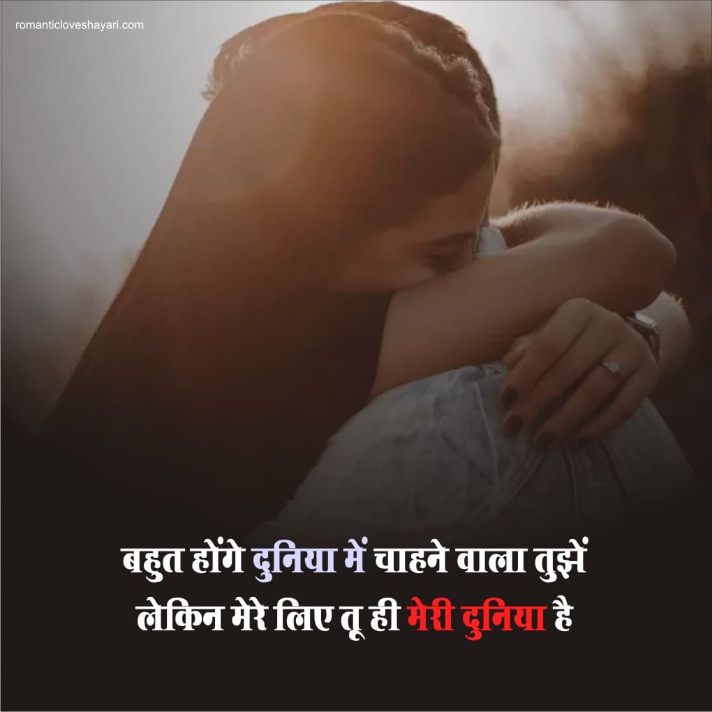 Best Love Shayari In Hindi For Girlfriend