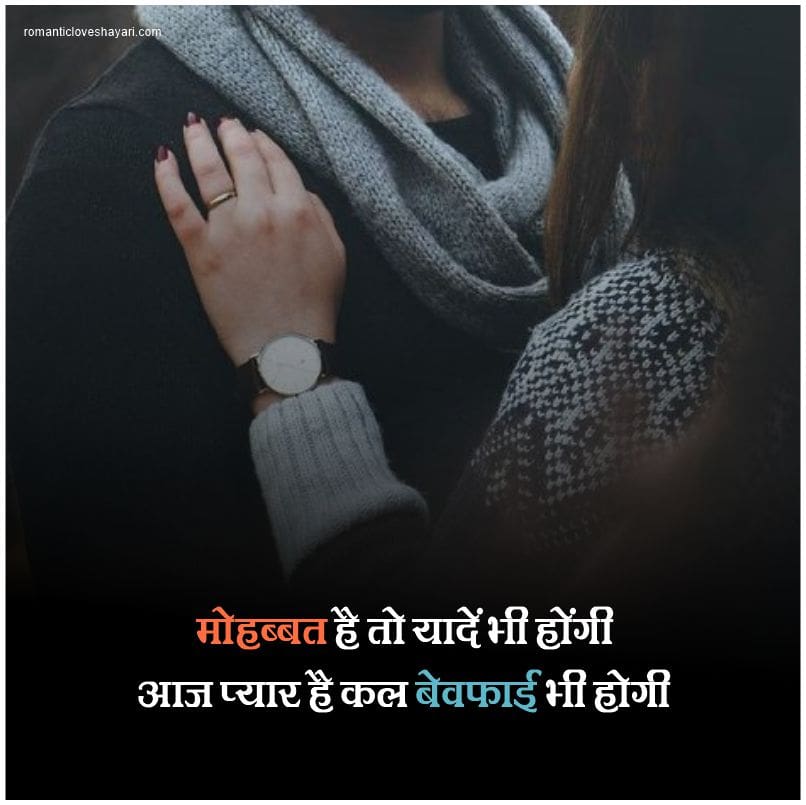 Best One Sided Love Shayari 2 Line In Hindi