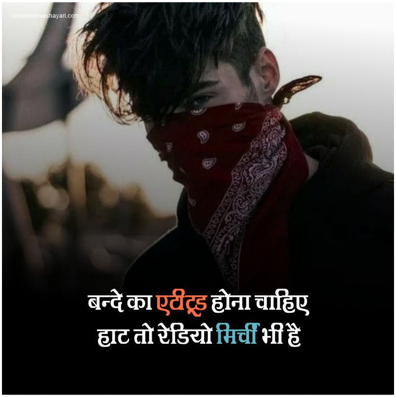 Facebook Attitude Shayari In Hindi 