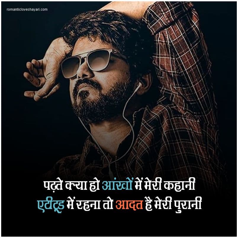 Fb Attitude Shayari In Hindi