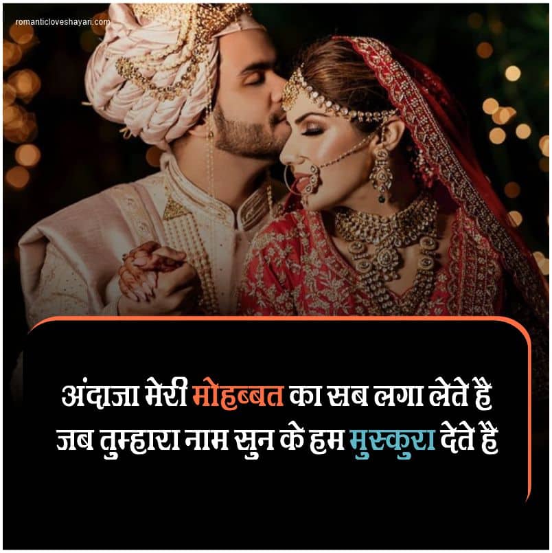 Husband True Love Romantic Shayari In Hindi