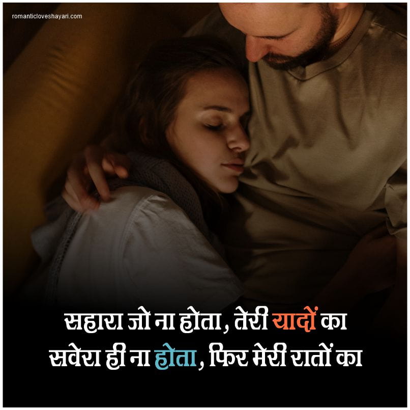 I Love You Shayari In Hindi For Girlfriend
