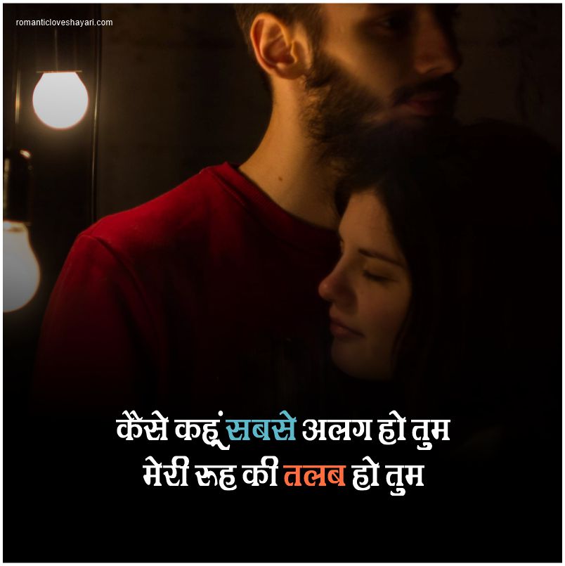 I Love You Shayari In Hindi Images