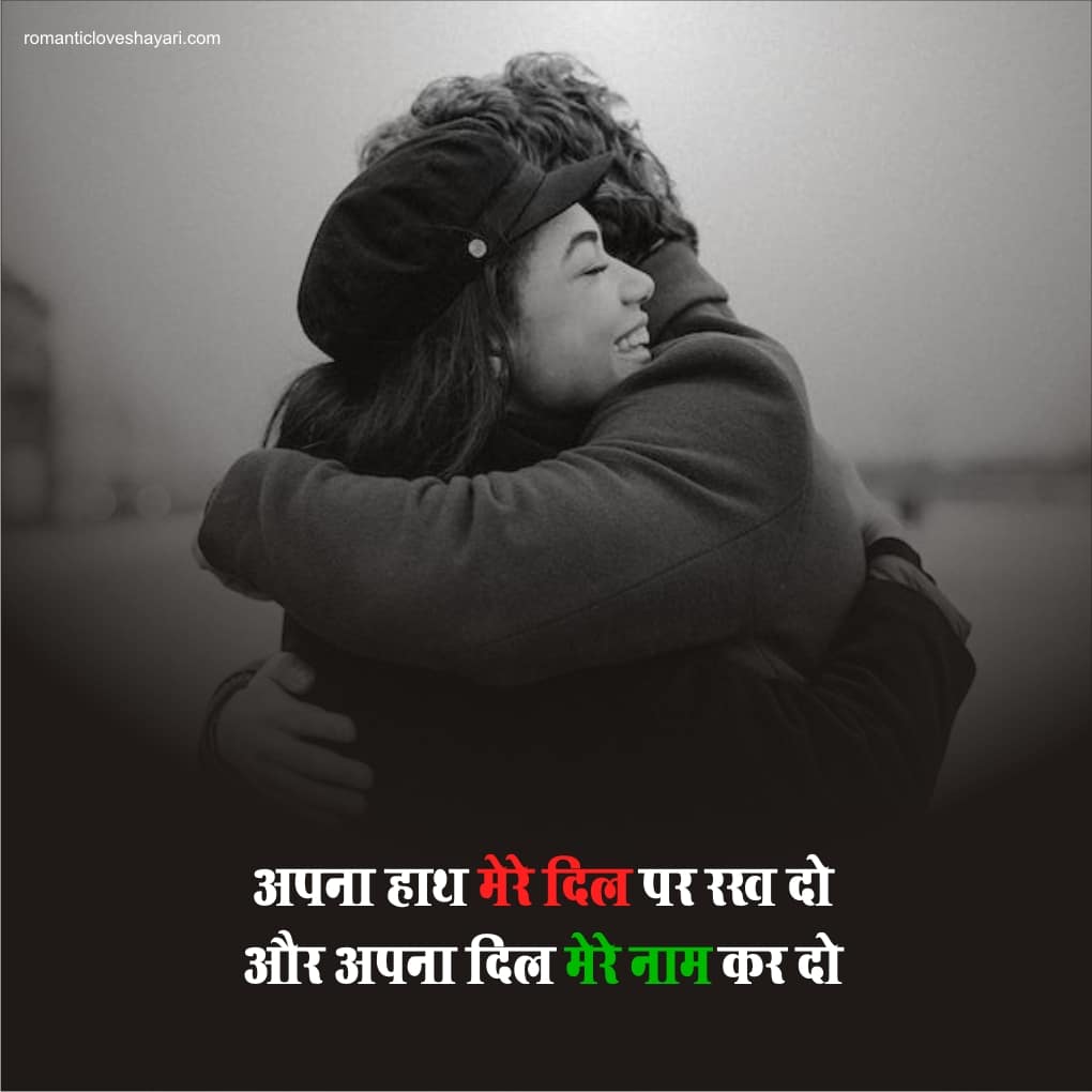 Love Shayari For Girlfriend In Hindi For Fb