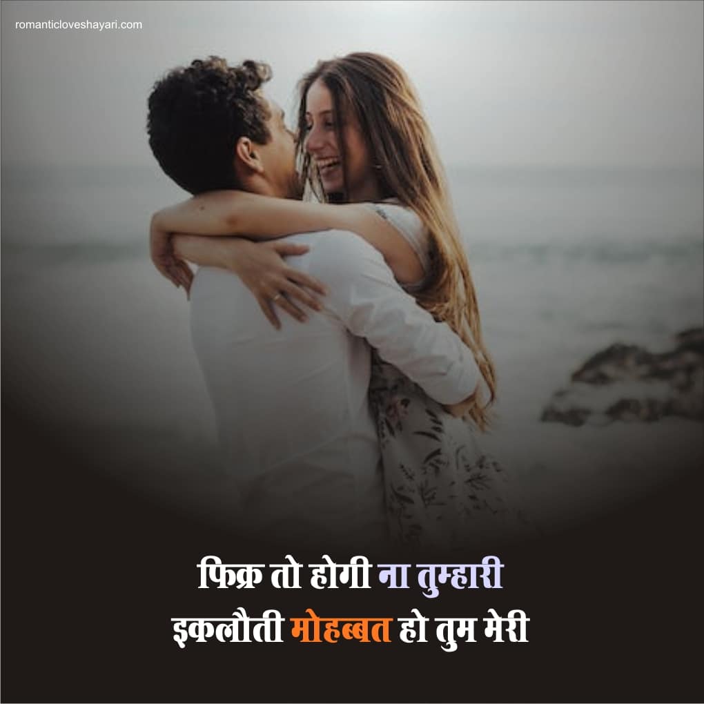 Love Shayari For Girlfriend In Hindi