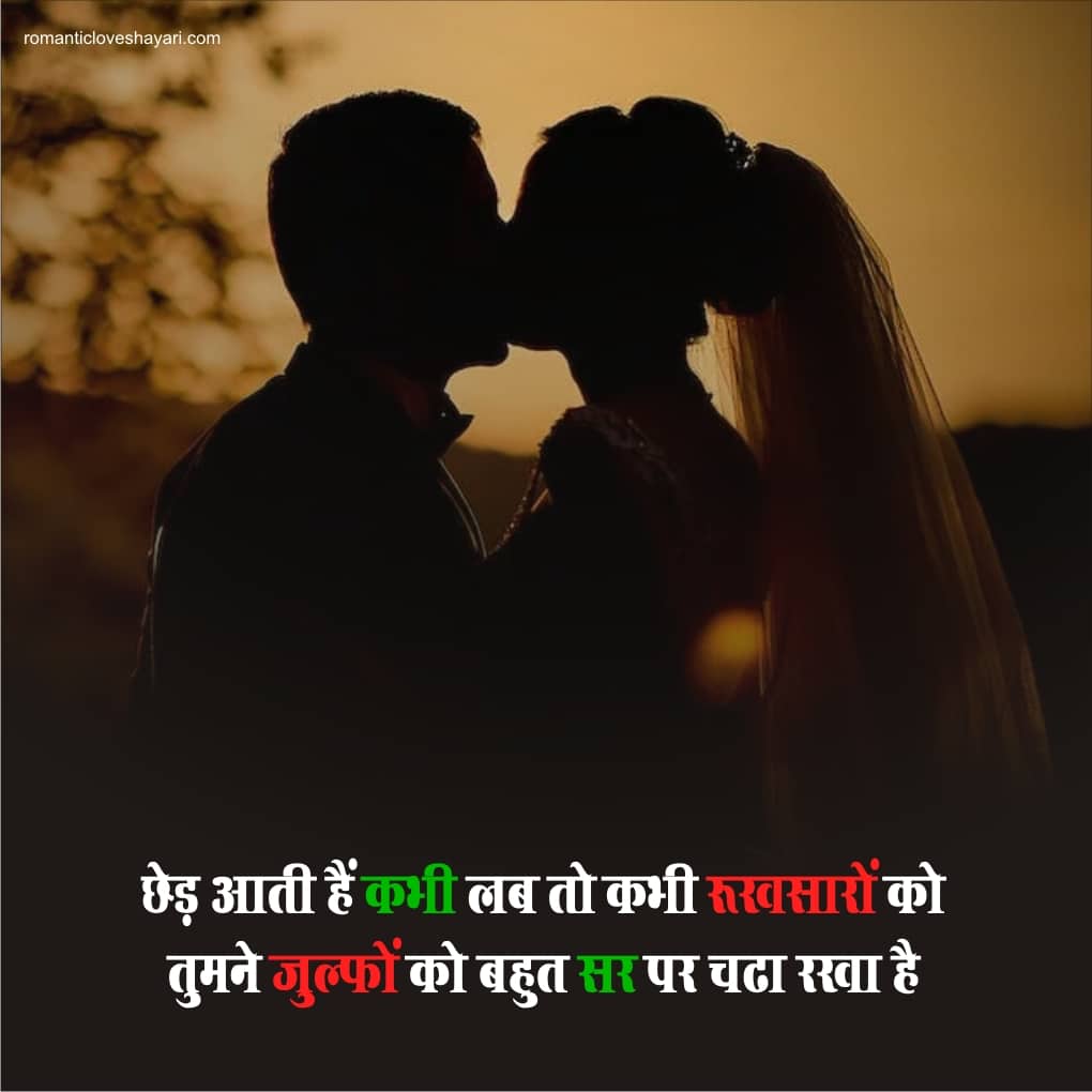 Love Shayari In Hindi For Girlfriend 2 Line
