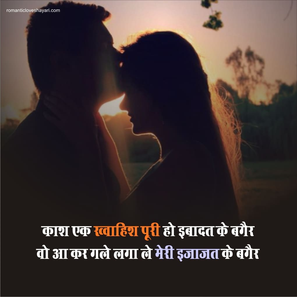Love Shayari In Hindi For Girlfriend 2
