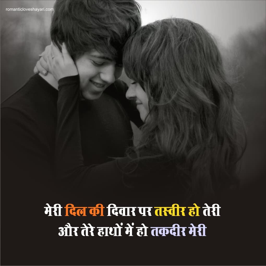Love Shayari In Hindi For Girlfriend Image