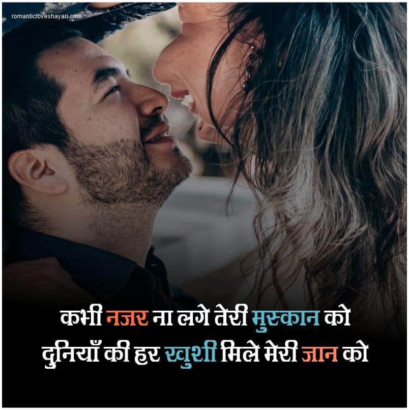 Love You Meri Jaan Shayari In Hindi