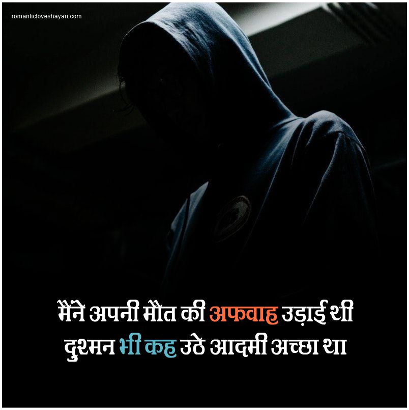 Meena Attitude Shayari In Hindi