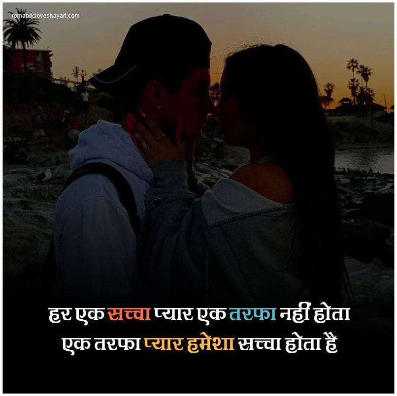 One Side Love Shayari In Hindi