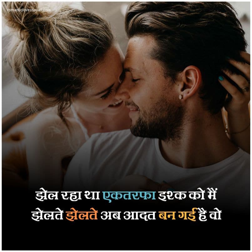 One Sided Love Shayari 2 Line In Hindi Images