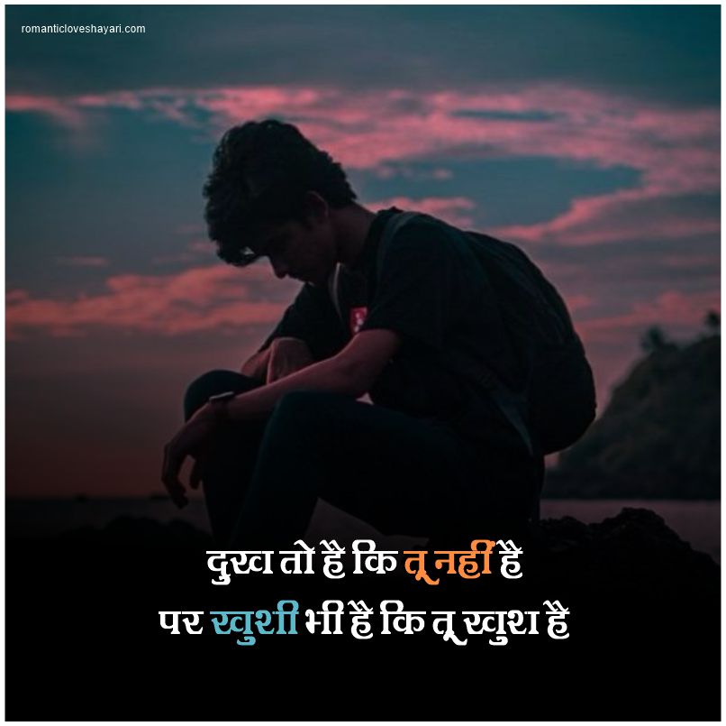 One Sided Love Shayari 2 Line In Hindi