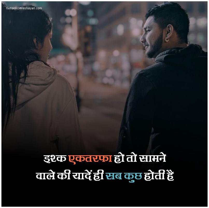 One Sided Love Shayari In Hindi 2 Line