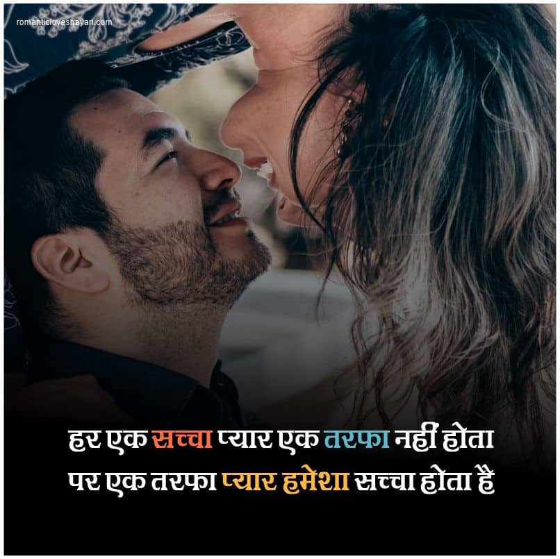 One side love shayari Hindi 2 Line