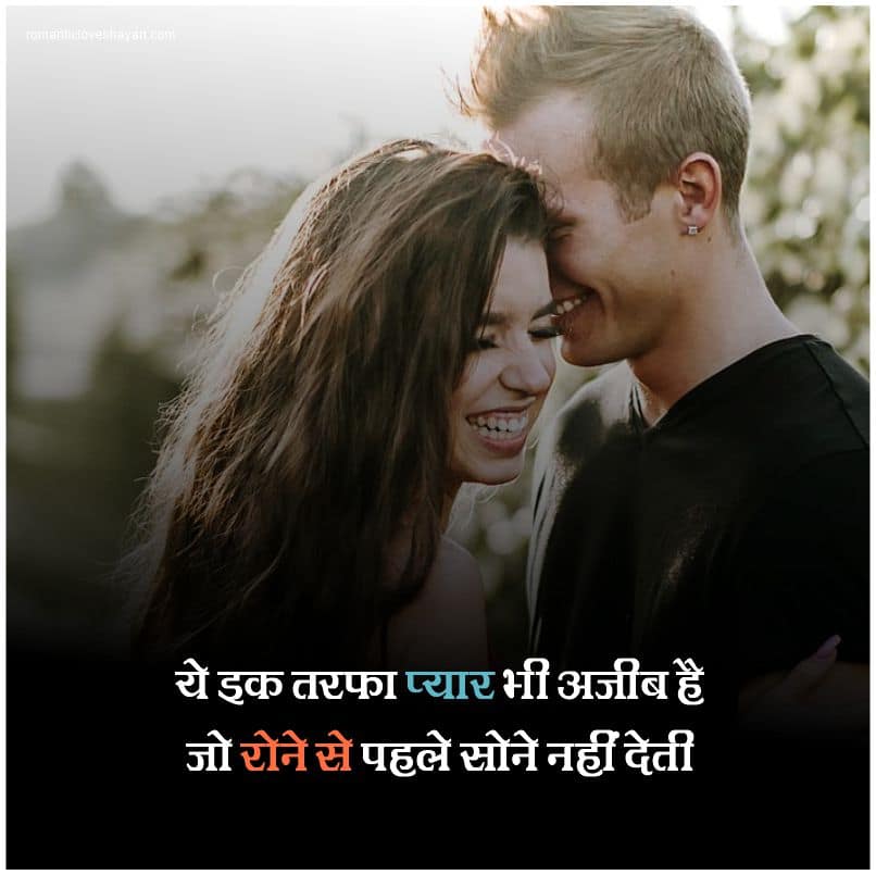 One side love shayari Hindi For Instagram