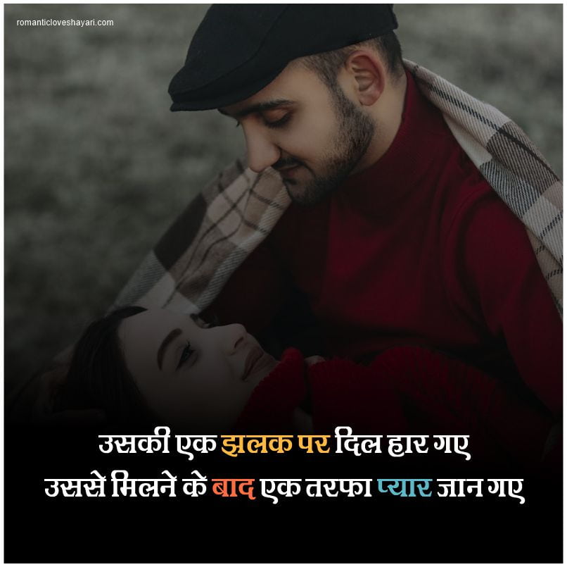 One side love shayari Hindi Images