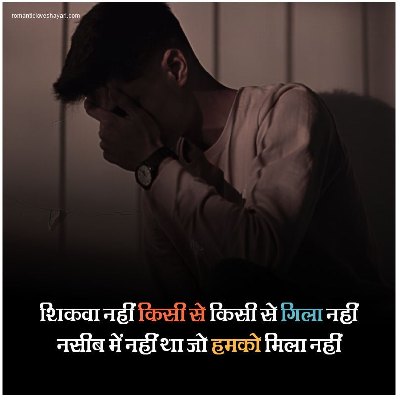 One side love shayari Hindi