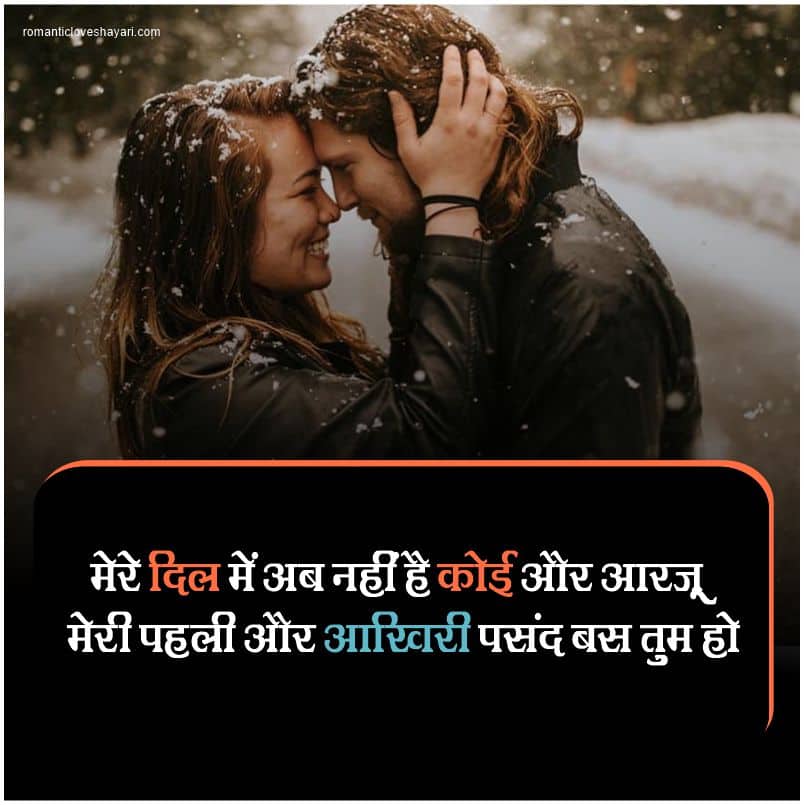 Romantic True Love Love Shayari