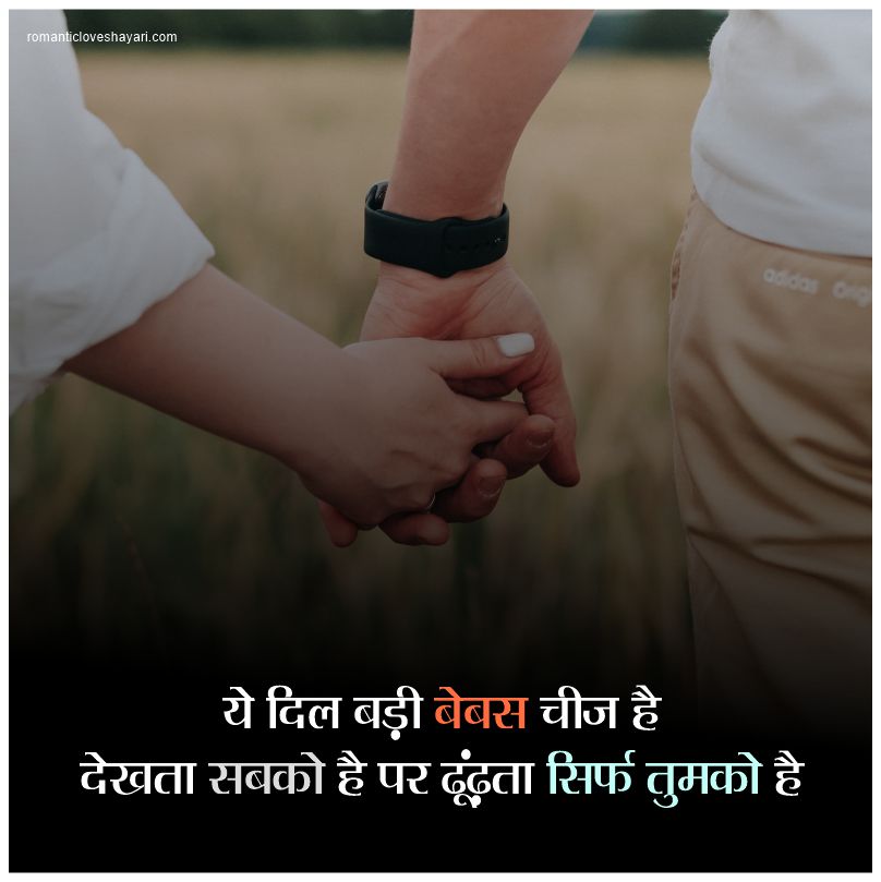 Shayari Love 2 Line In Hindi