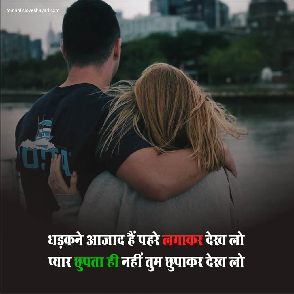 Top Love Shayari For Girlfriend In Hindi