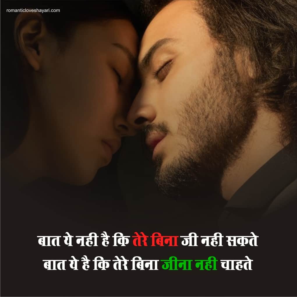 Top Love Shayari In Hindi For Girlfriend