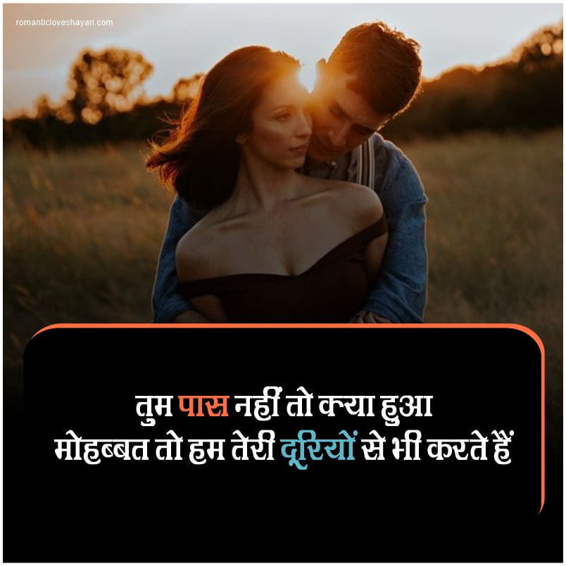 True Love Couple Shayari In Hindi