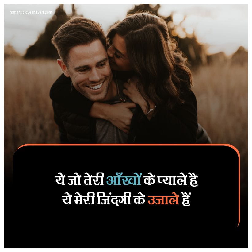 True Love Couple Shayari In Hindi