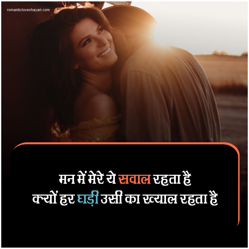 True Love Shayari For Gf In Hindi