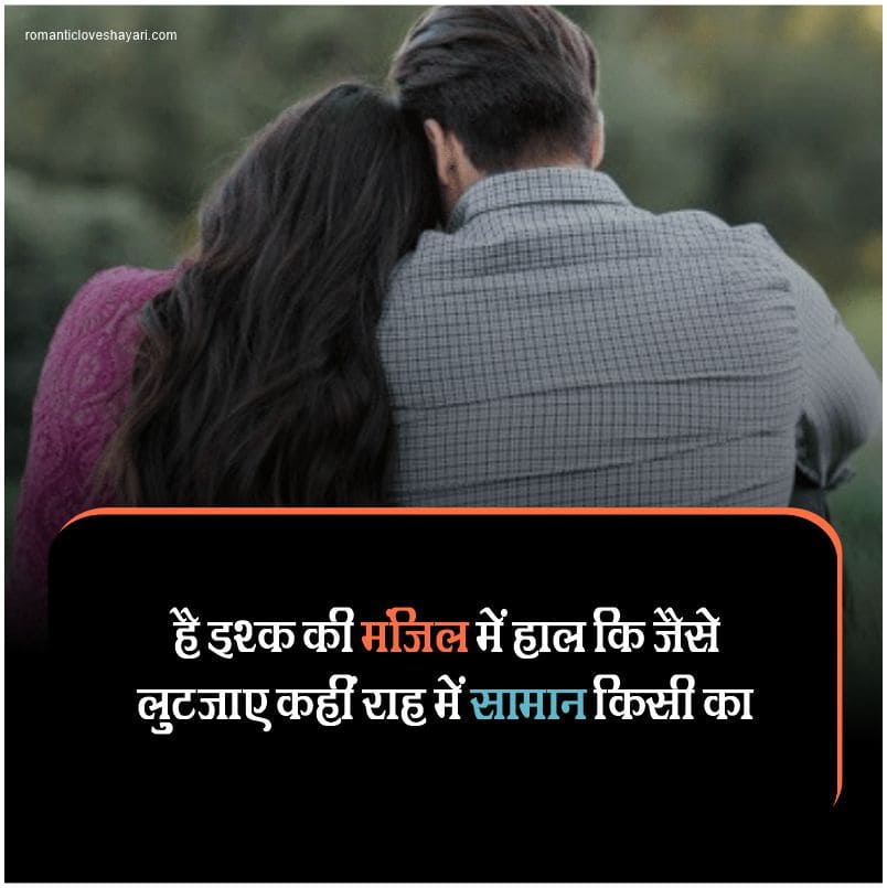 True Love Shayari In Hindi 2 Lines