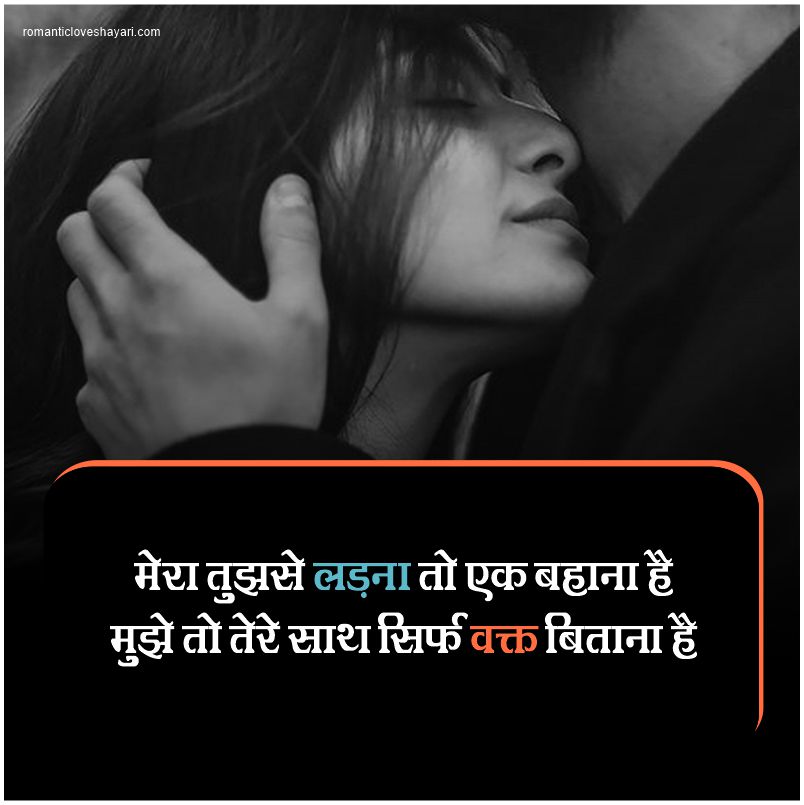 True Love Shayari In Hindi For Girlfriend