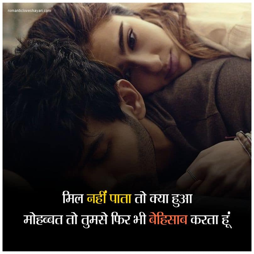 Two Lines For Love In Hindi