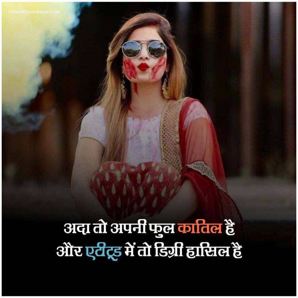 Attitude Girl Pic Shayri In Hindi