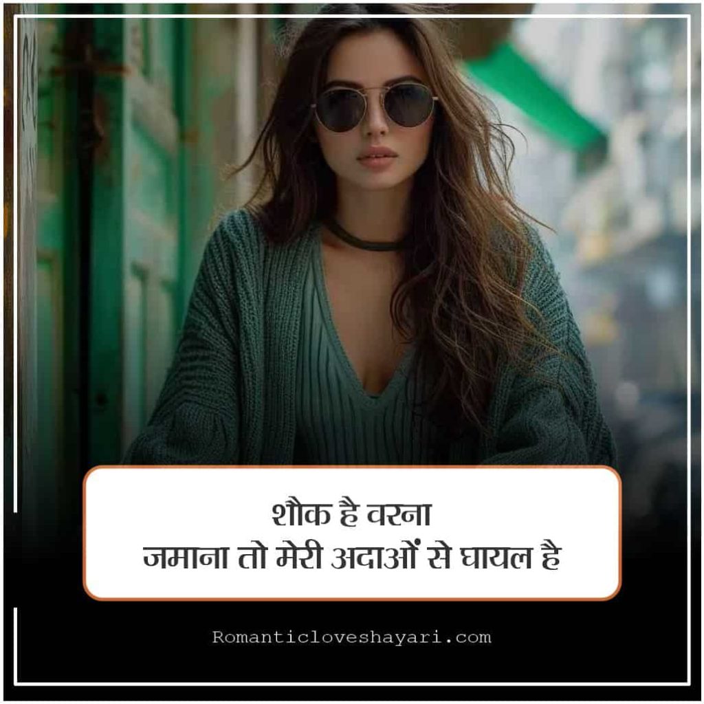 Attitude Status For Girls In Hindi 1