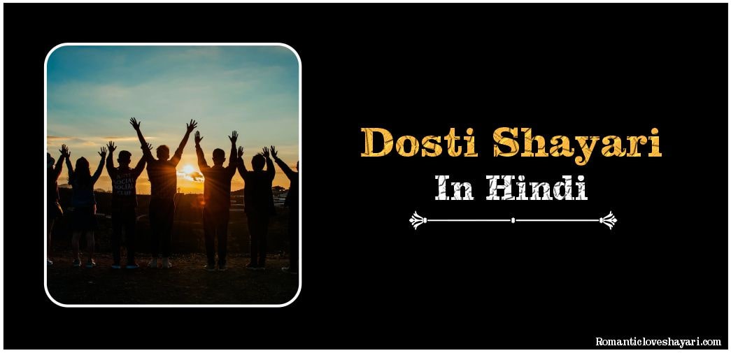 Best Dosti Shayari