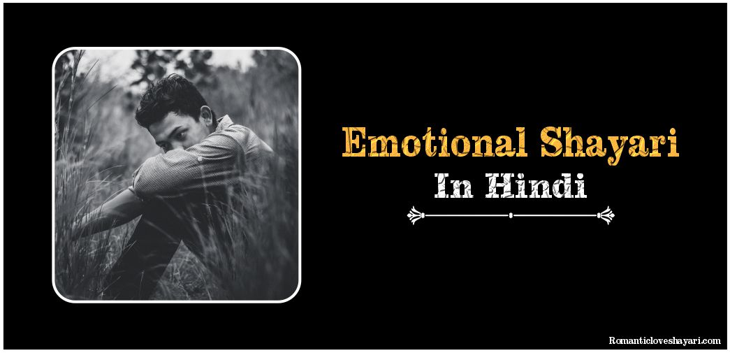 Best Emotional Shayari In Hindi