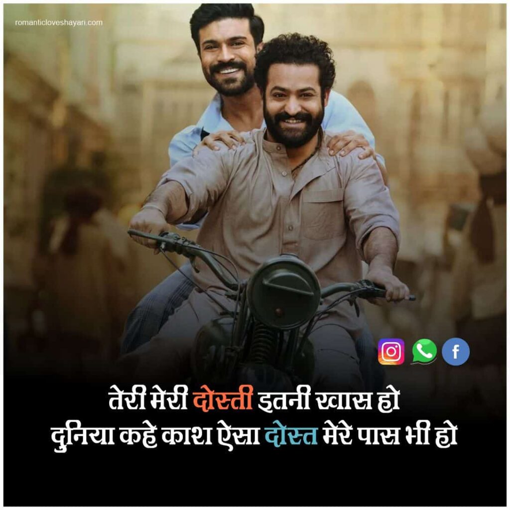 Dosti Shayari In Hindi 1