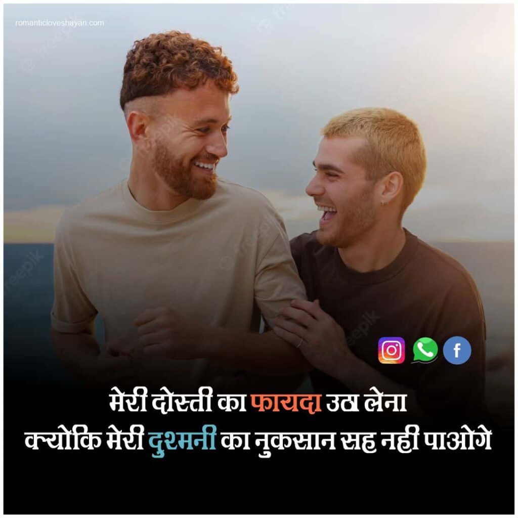 Dosti Shayari In Hindi 10