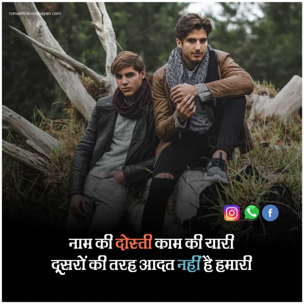 Dosti Shayari In Hindi 11