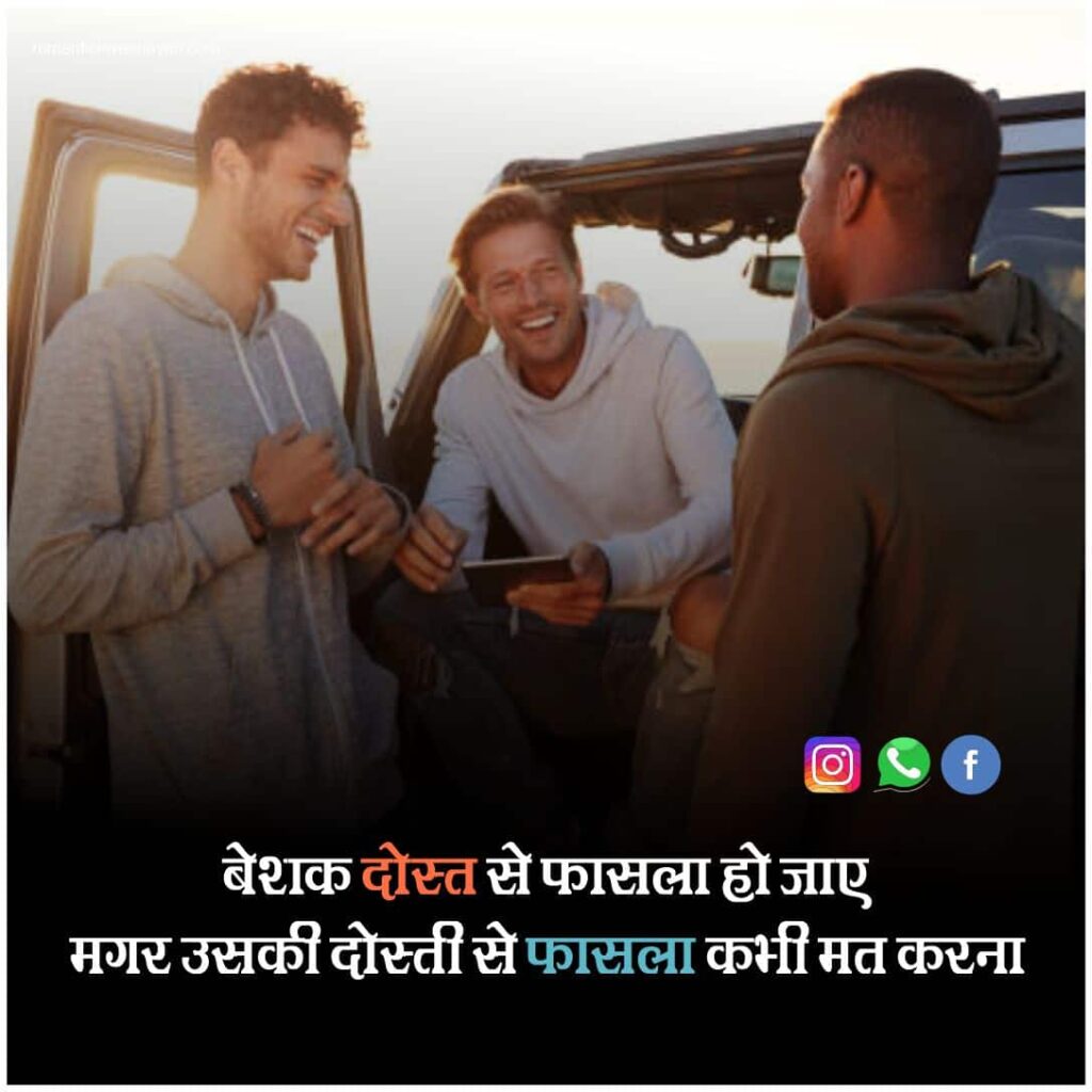 Dosti Shayari In Hindi 12